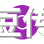 麻豆传媒